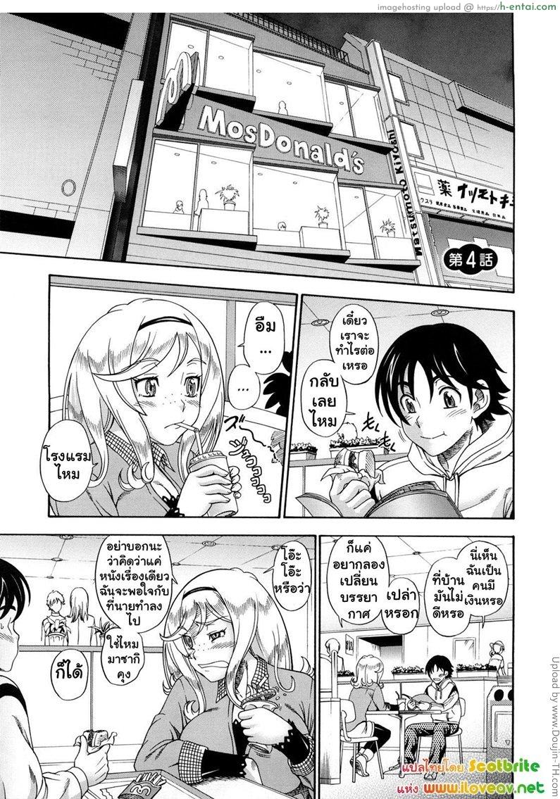 แม่สาวผมบลอนด์ที่รัก 4 – นานๆ ทีมาเซ็กส์หมู่ Honey Blonde 4