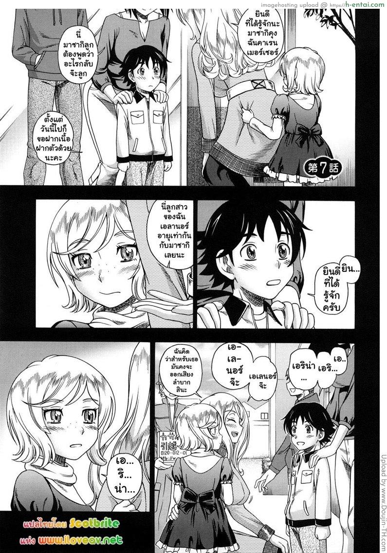 แม่สาวผมบลอนด์ที่รัก 7 จบ – ด้วยกันตลอดไป Honey Blonde 7