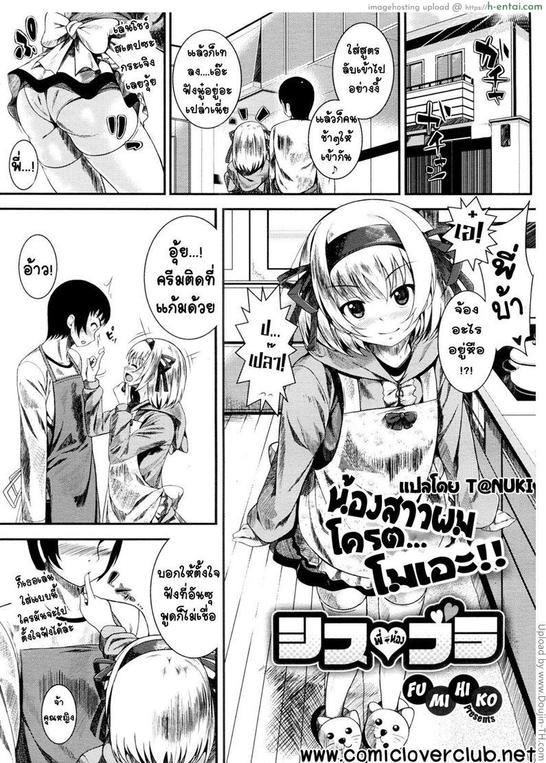 น้องสาวผม โครตโมเอะ sister moae (Bro & Sis)