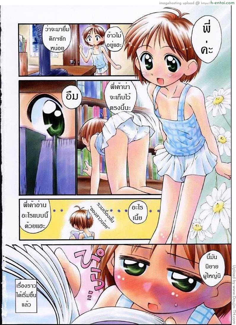 อ่านโดจิน น้องแตกสาว พี่แตกใน Junshin Shoujo (Pure Girl) 1 – Turnaround Oniichan หน้า 2