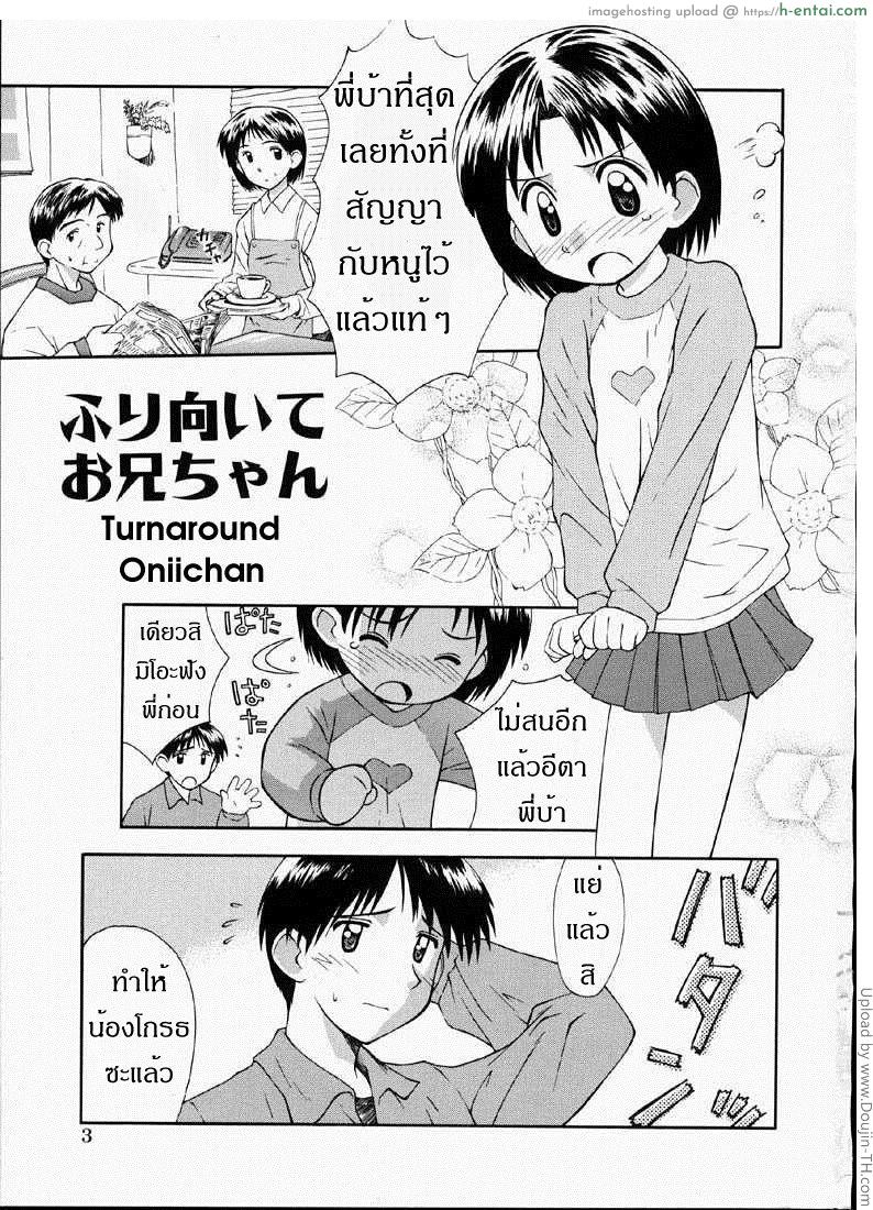 อ่านโดจิน น้องแตกสาว พี่แตกใน Junshin Shoujo (Pure Girl) 1 – Turnaround Oniichan หน้า 3