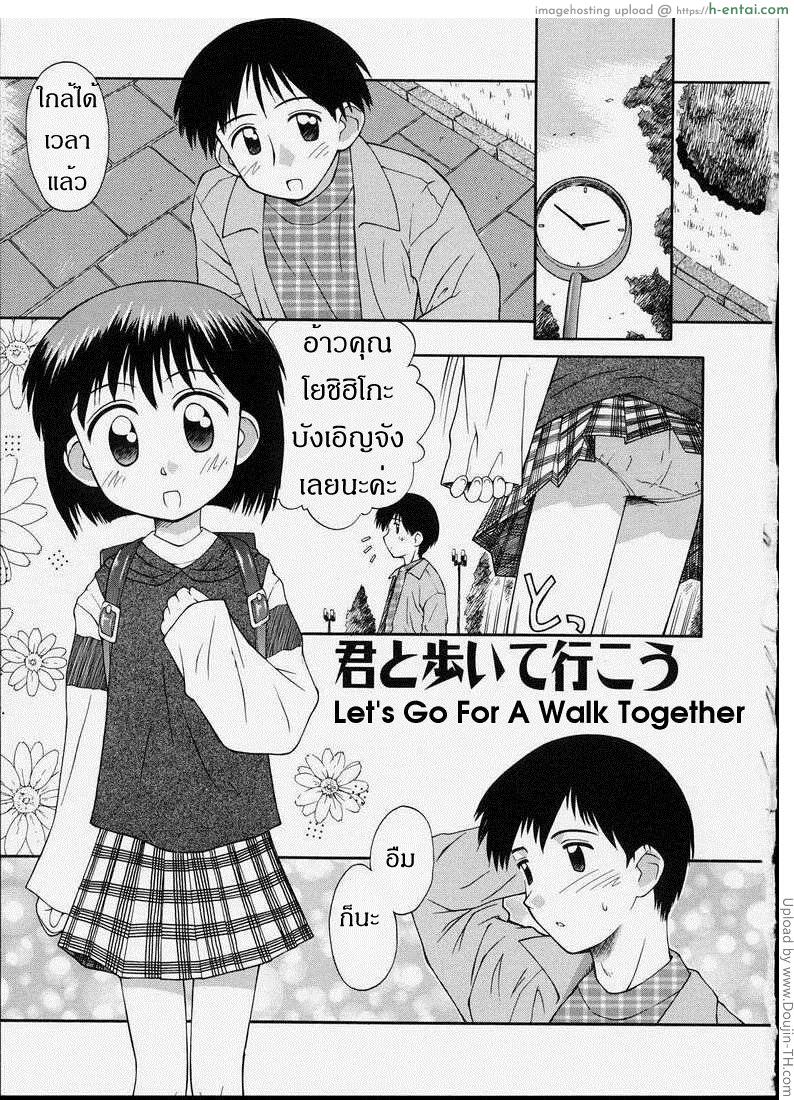หลอกสาวน้อยพาขึ้นห้อง Junshin Shoujo (Pure Girl) 3 – Let’s go for a walk together
