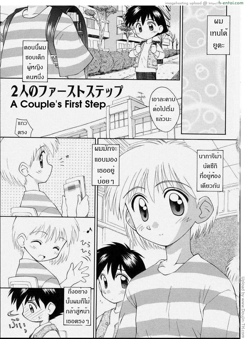 ขั้นตอนแรกของคู่รัก Junshin Shoujo (Pure Girl) 5 – A Couple’s First Step