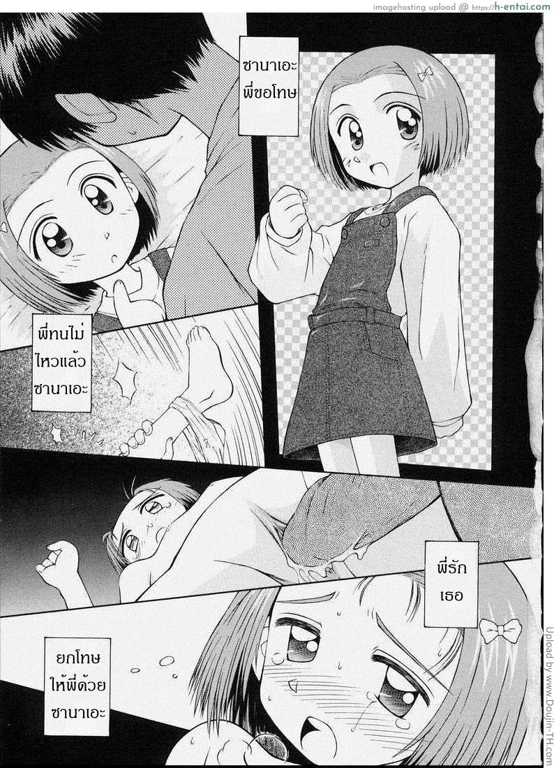 น้องของพี่ ไม่ยกให้ใคร Junshin Shoujo (Pure Girl) 6 – Naive Cry