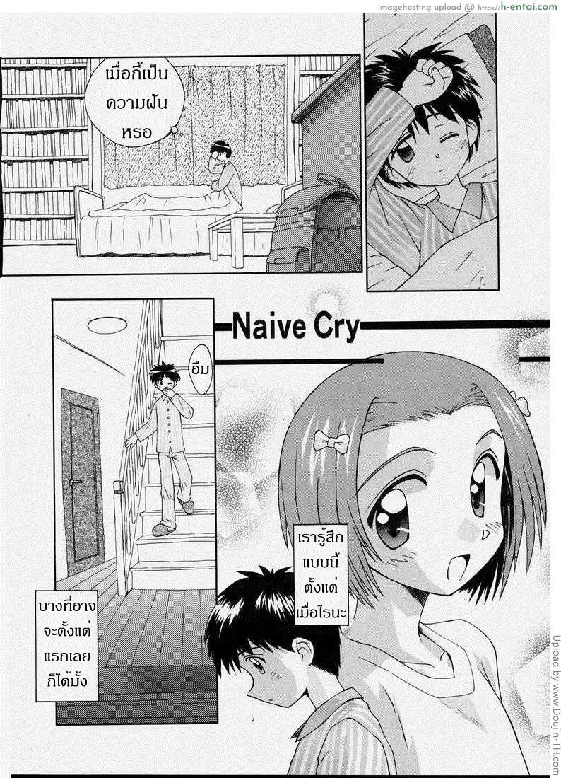 อ่านโดจิน น้องของพี่ ไม่ยกให้ใคร Junshin Shoujo (Pure Girl) 6 – Naive Cry หน้า 2