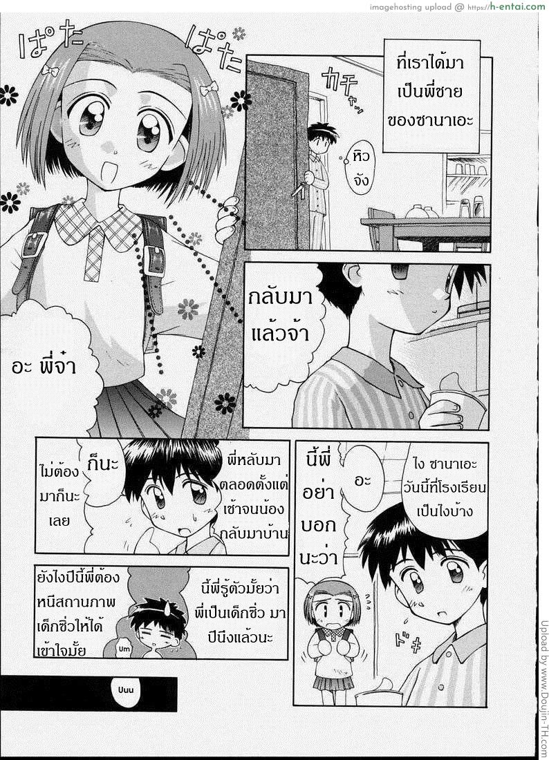 อ่านโดจิน น้องของพี่ ไม่ยกให้ใคร Junshin Shoujo (Pure Girl) 6 – Naive Cry หน้า 3