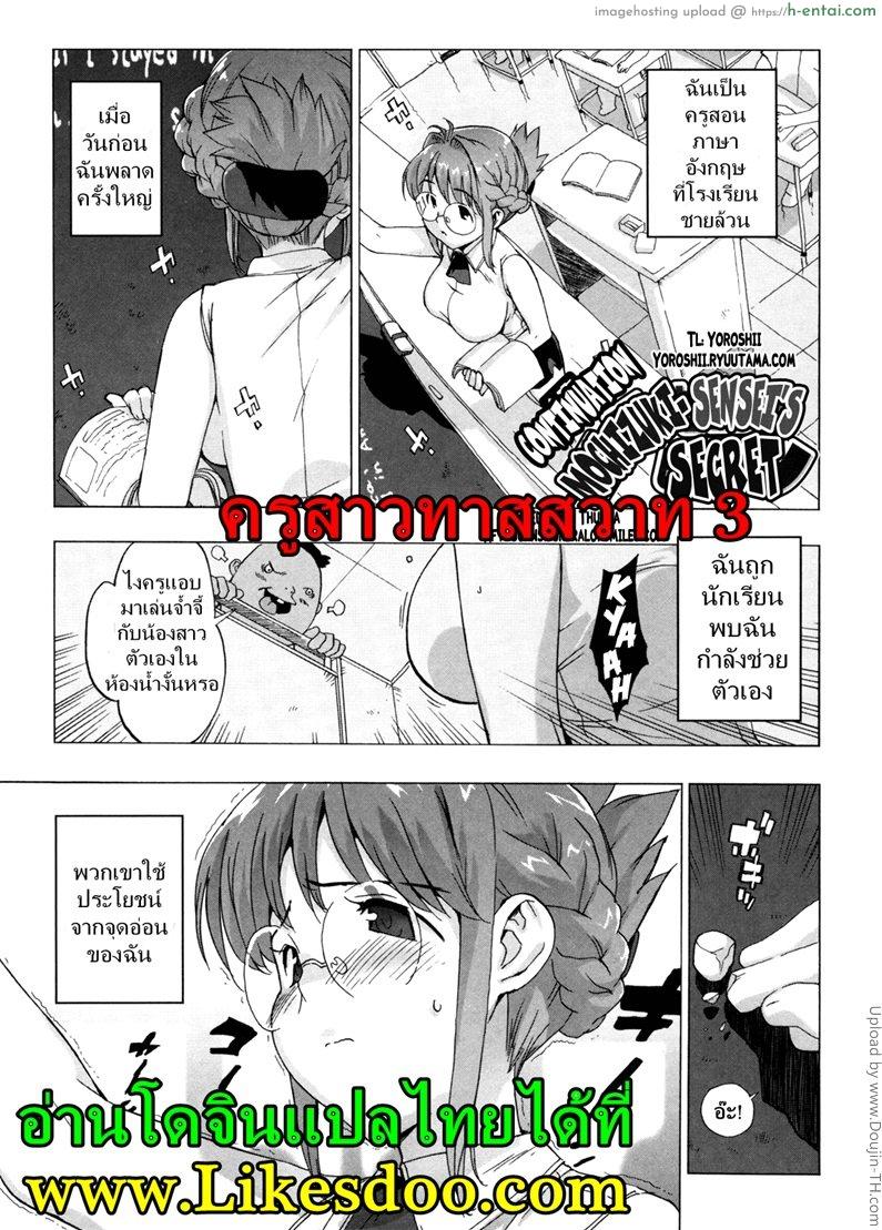 ครูสาวทาสสวาท 3 M Kyoushi Mochizuki-Sensei no Himitsu 3
