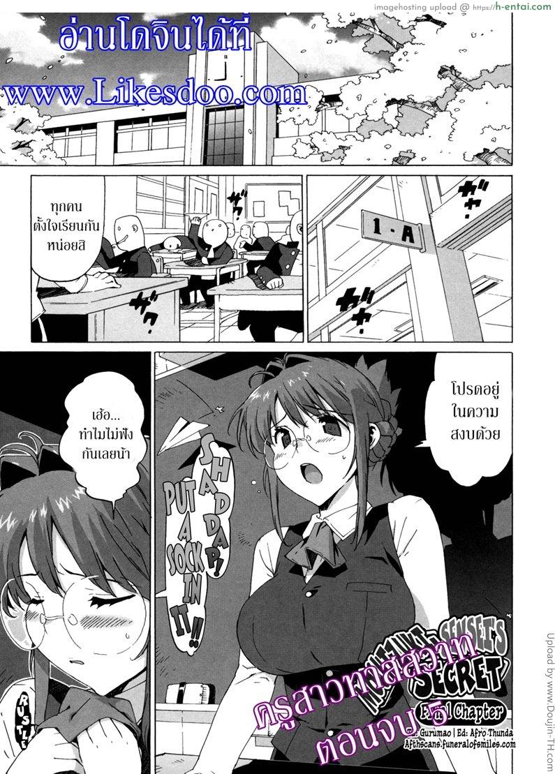 ครูสาวทาสสวาท 5 จบ M Kyoushi Mochizuki-Sensei no Himitsu 5