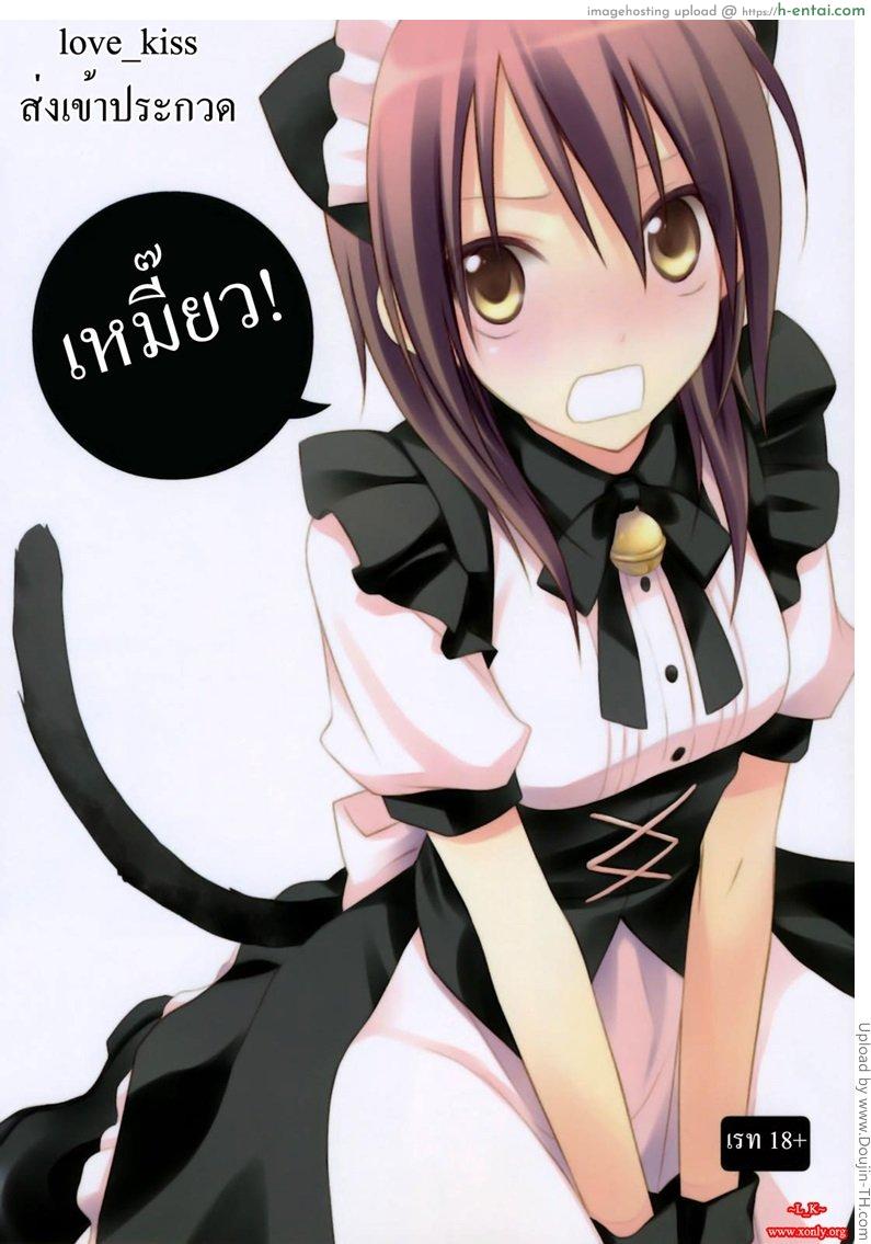 หนุ่มพ่อบ้าน กับเมดสาวหูแมว Hentai gentle x Nekomimi Maid