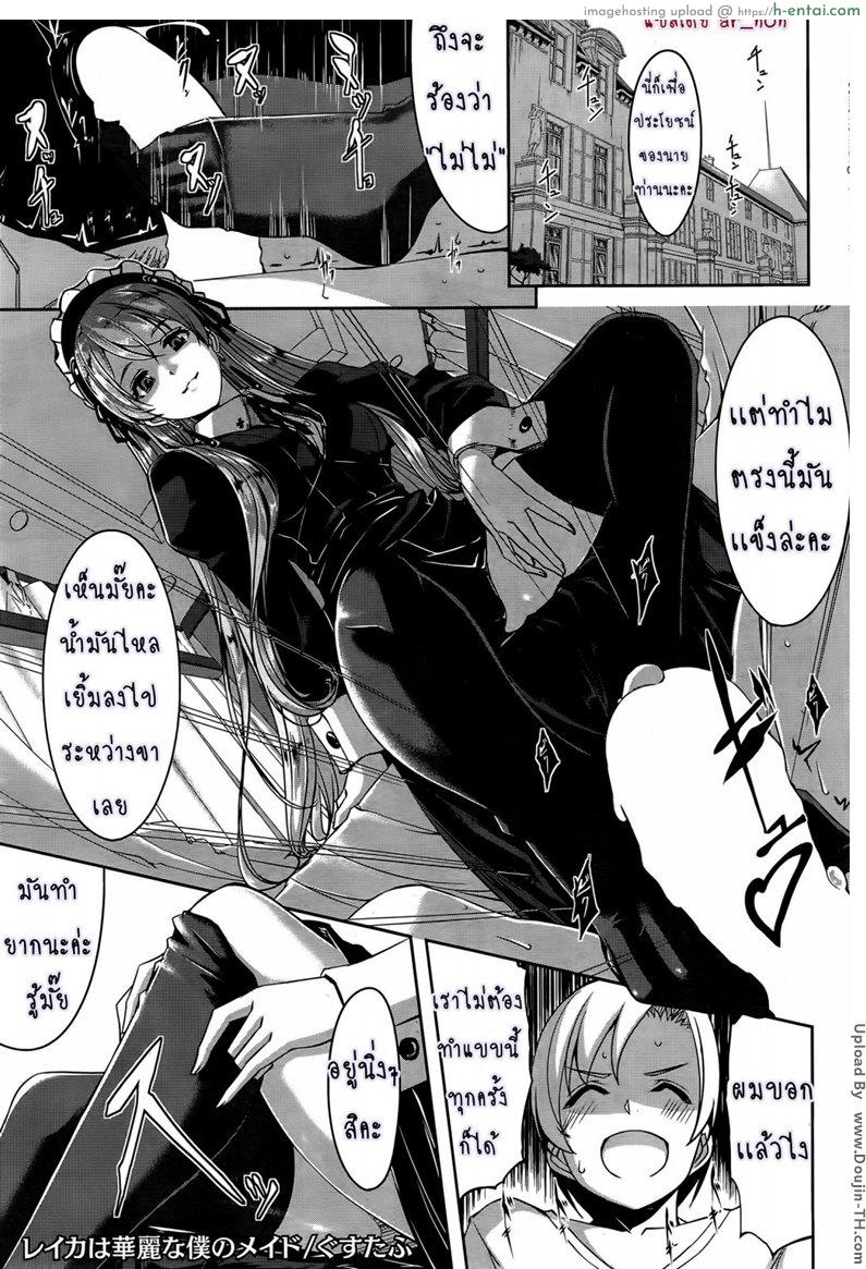 เมดสาวสุดงามของผม 2 Reika wa Karei na Boku no Maid 02