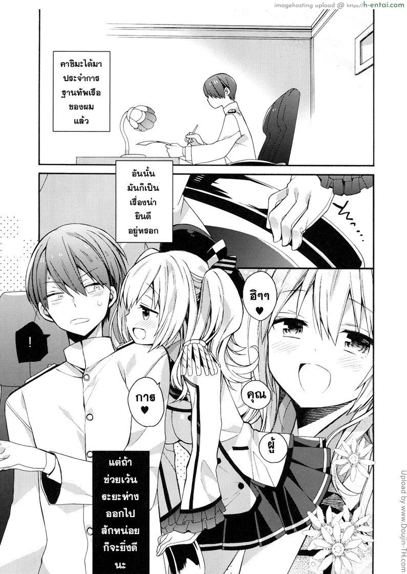 อ่านโดจิน หอมแบบนี้ ยอมผมเถอะ Kashima-chan no Renai Renshuu Sensen Ijou Ari หน้า 2