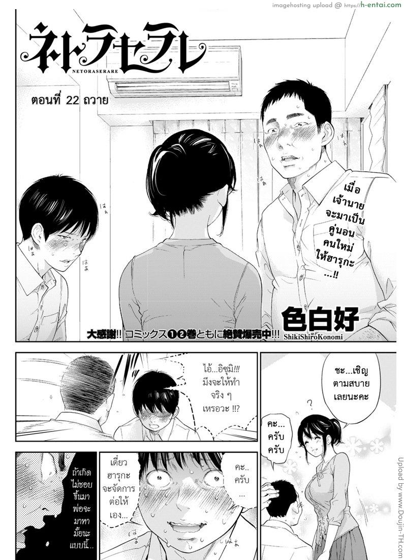 อ่านโดจิน แรกแย้มแห่งบาป 22 – ถวาย Netoraserare Ch.22 หน้า 2
