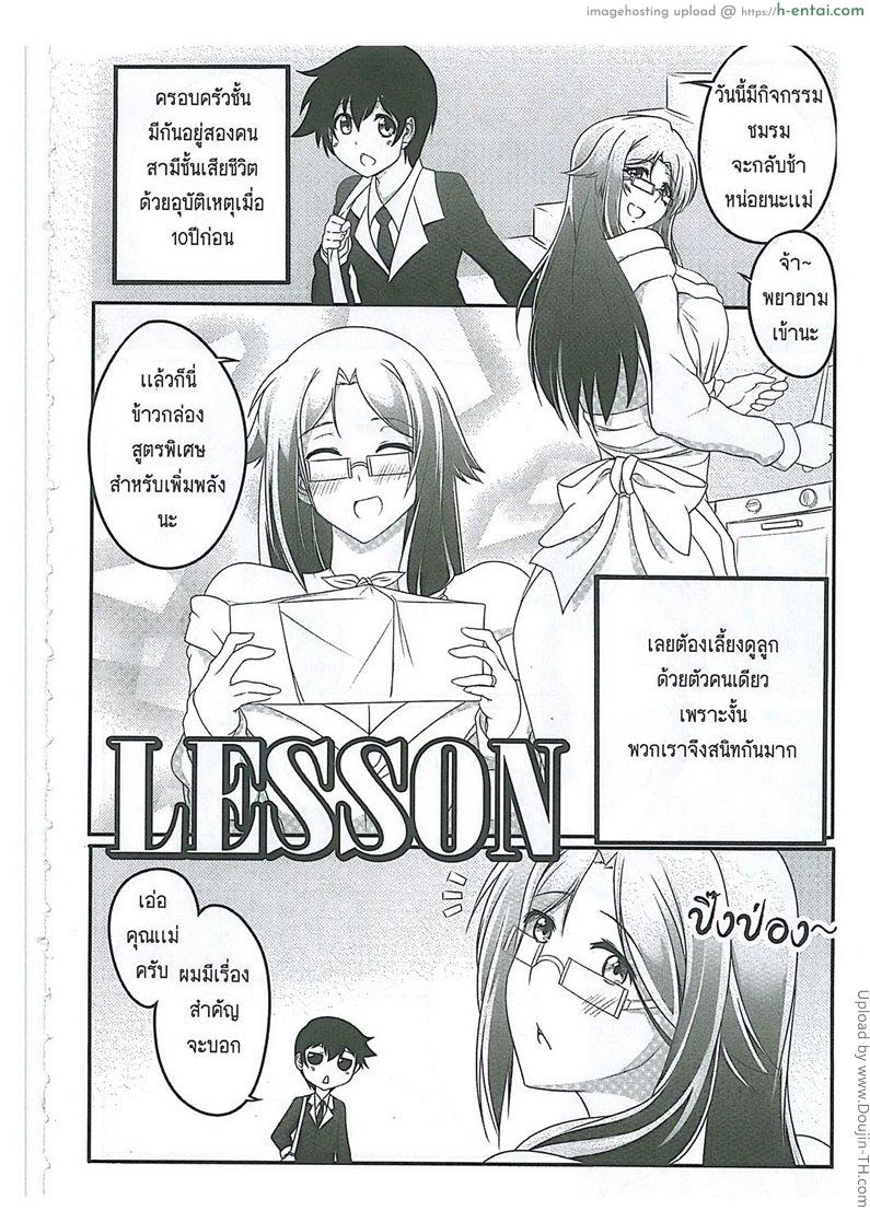 แม่ม่ายหวงลูกชาย Orgasium Comics 2 – Lesson