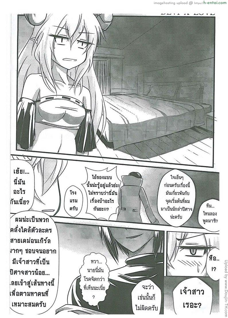 อ่านโดจิน นักล่าปิศาจสาว Orgasium Comics 6 – Devi x Love หน้า 2
