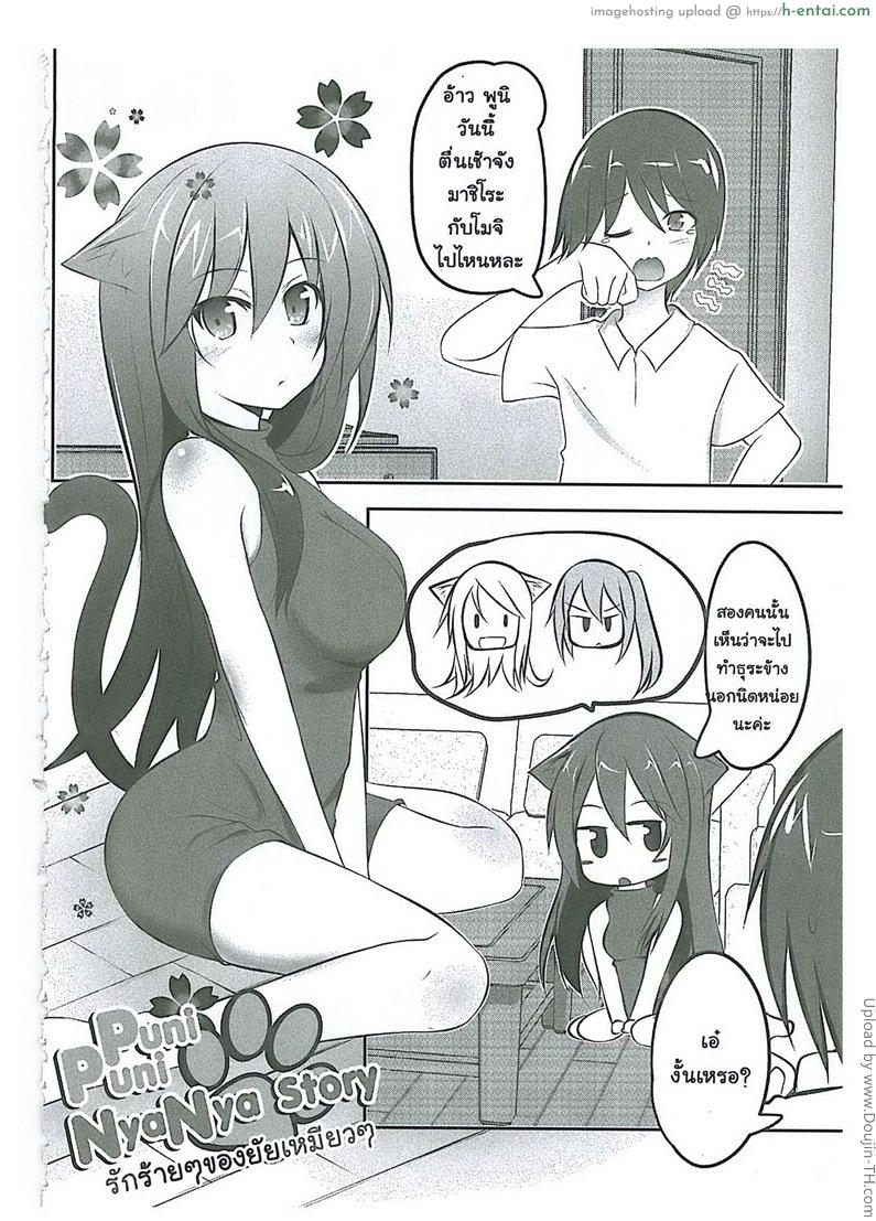 รักร้ายๆ ของยัยเหมียวๆ Orgasium Comics 7 – PuniPuni NyaNya