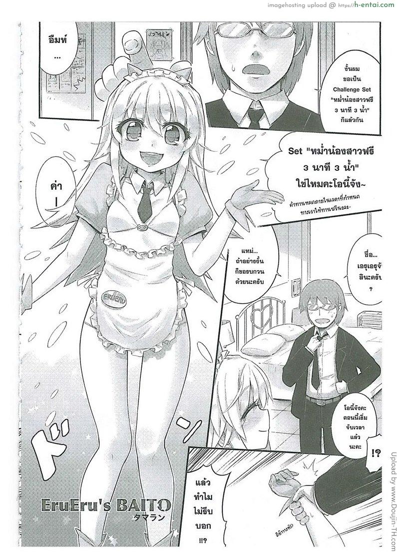 หม่ำน้องฟรี 3 นาที 3 น้ำ Orgasium Comics 9 – Erueru Baito