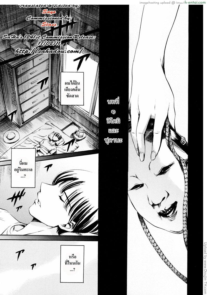 อ่านโดจิน พิทสวาทไม่รู้ลืม 1 – ฮิโตมิและฟุตาบะ Island 1 หน้า 5