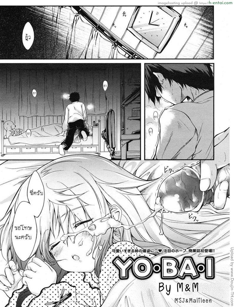 แตกใส่หน้าพี่ทุกคืน YO-BA-I