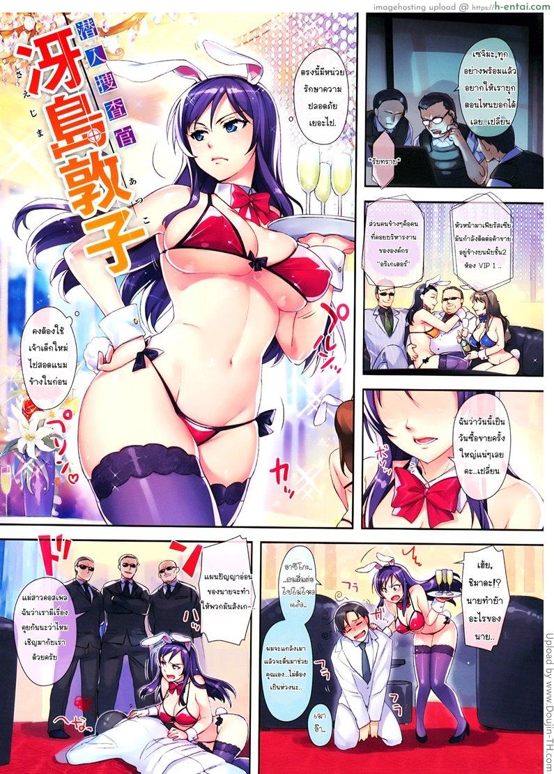 สายลับ จับเย็ดสด Undercover Investigator Atsuko Saejima