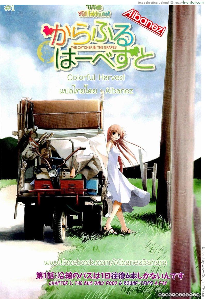 อ่านโดจิน ภูมิแพ้กรุงเทพ 1 – กลับบ้านนอก Colorful Harvest 1 หน้า 4