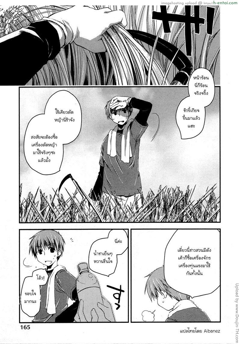 ภูมิแพ้กรุงเทพ 8 จบ – คำสารภาพ รัก Colorful Harvest 8