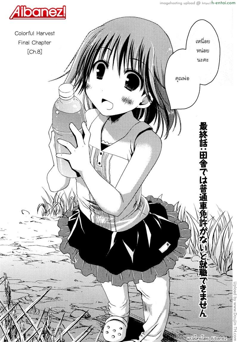 อ่านโดจิน ภูมิแพ้กรุงเทพ 8 จบ – คำสารภาพ รัก Colorful Harvest 8 หน้า 2