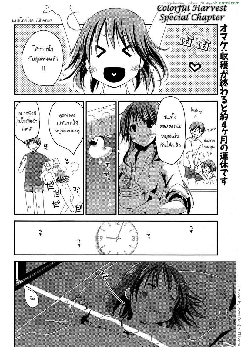 ภูมิแพ้กรุงเทพ พิเศษ – เหนื่อยหน่อยนะ Colorful Harvest 9