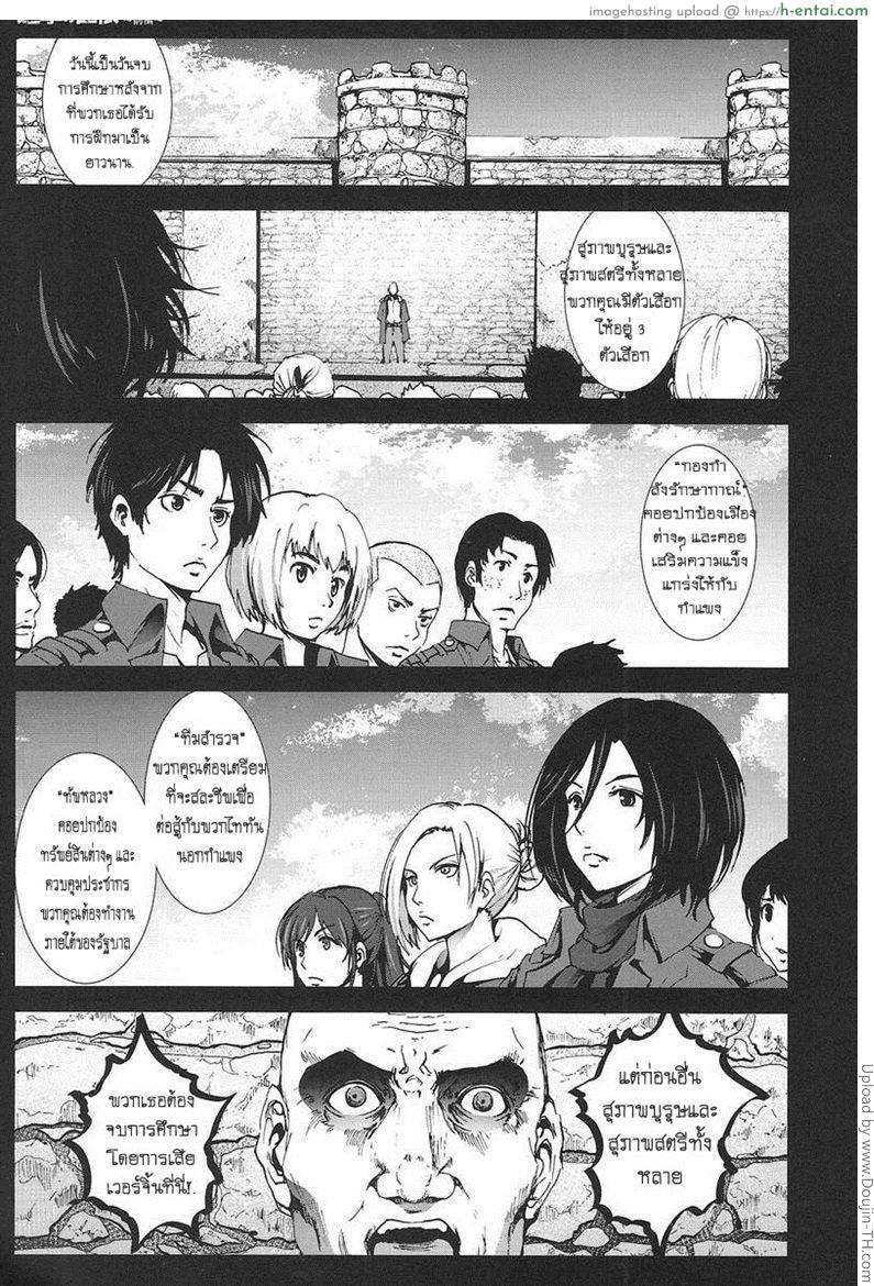 อ่านโดจิน อยากจบต้องเสียเวอร์จิ้น Shingeki no Kyokon -Zenpen- หน้า 2