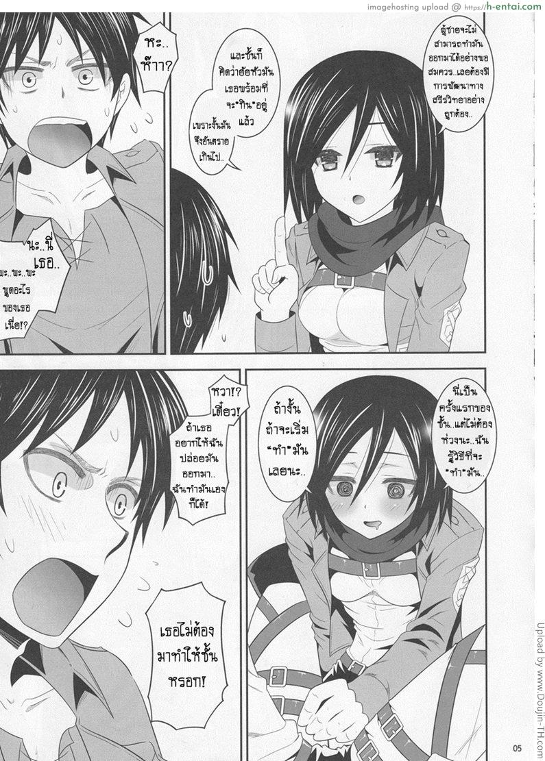 อ่านโดจิน ปล่อยออกนอกกำแพง Shingeki no Mikasa – Attack on Mikasa หน้า 4