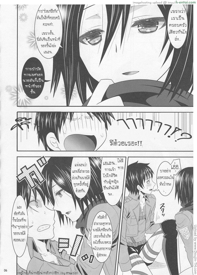 อ่านโดจิน ปล่อยออกนอกกำแพง Shingeki no Mikasa – Attack on Mikasa หน้า 5