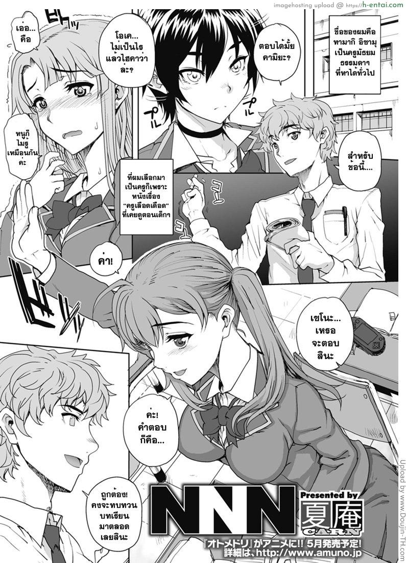 ห้องเรียนสวาท ลากมาขย้ำ 1 – หัวโจ๊ก NNN 1