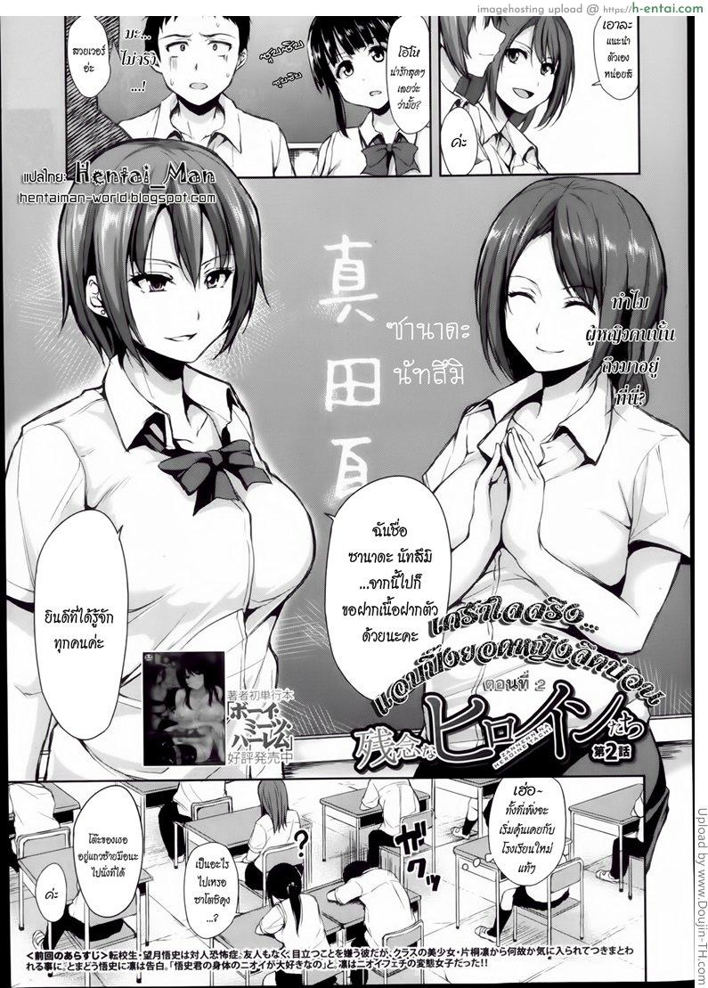 แอบปิ๊งยอดหญิงจิตป่วน 2 Regrettable Heroines 2 – เศร้าใจจริง แอบปิ๊งยอดหญิงจิตป่วน 2