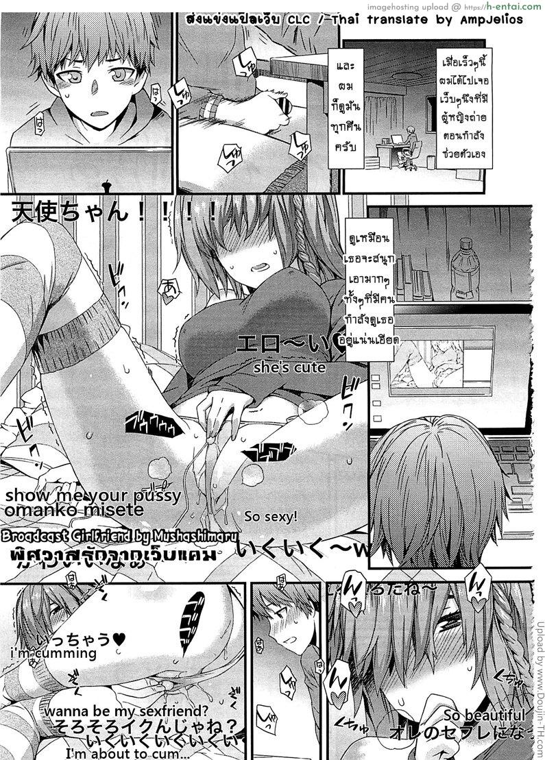 พิศวาสรักจากเว็บแคม Haishin Kanojo