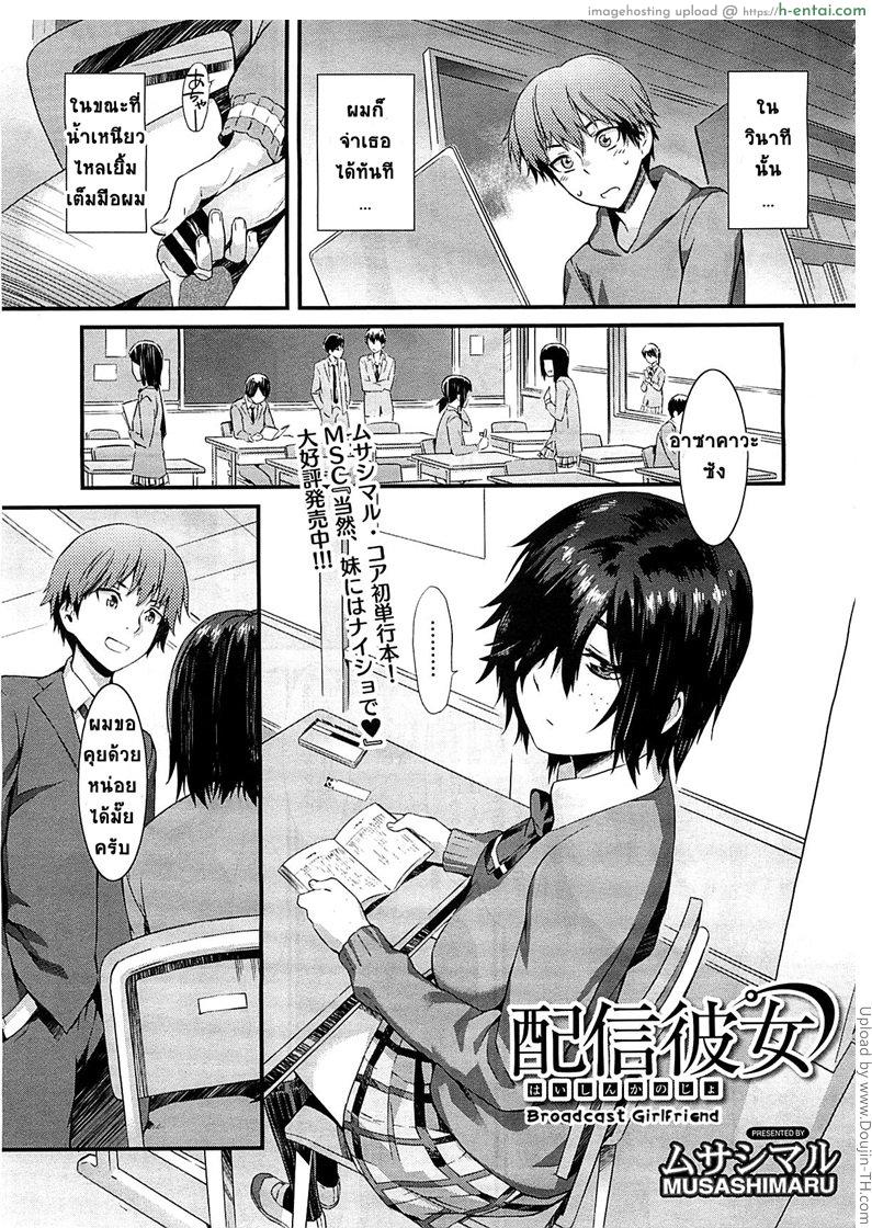 อ่านโดจิน พิศวาสรักจากเว็บแคม Haishin Kanojo หน้า 3