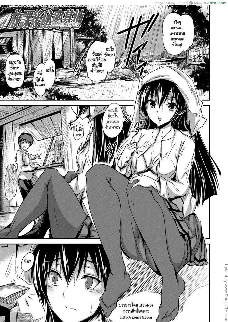 ฝนตก สดกันมั้ย Houkago Himitsu Kichi – [Maruwa Tarou] Our Secret Afterschool Base