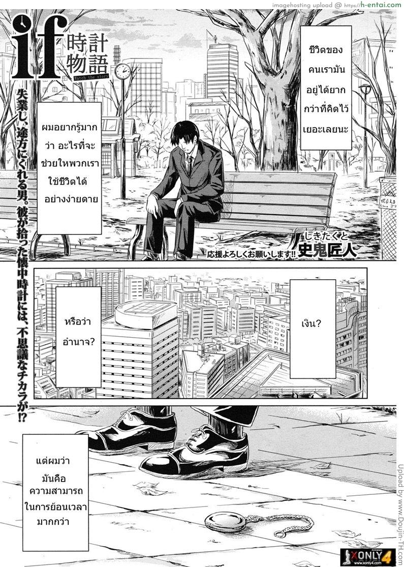 แตกไม่ท้อง เพราะย้อนเวลา if – Tokei Monogatari