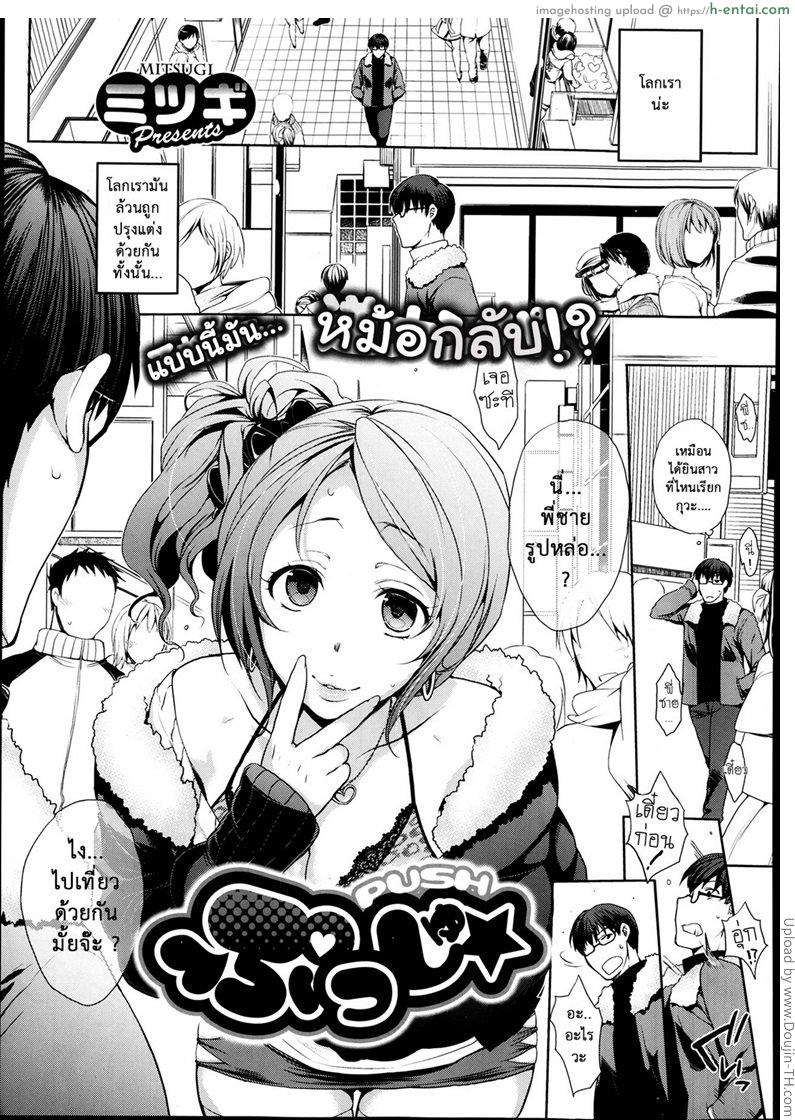 ทำหนูเบาๆ นะพี่ชาย Push