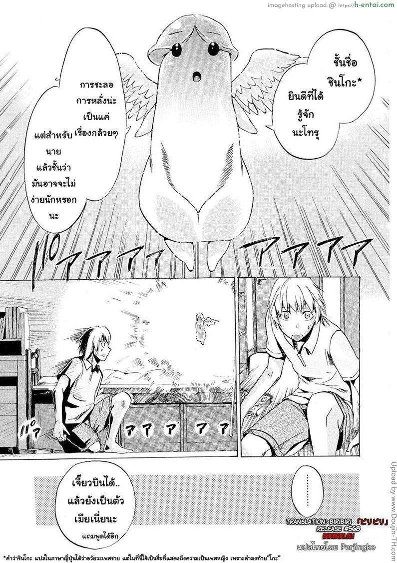 จอเจี๊ยวจ๊าว 1 – คำแนะนำจากชินโกะ Going otome 1