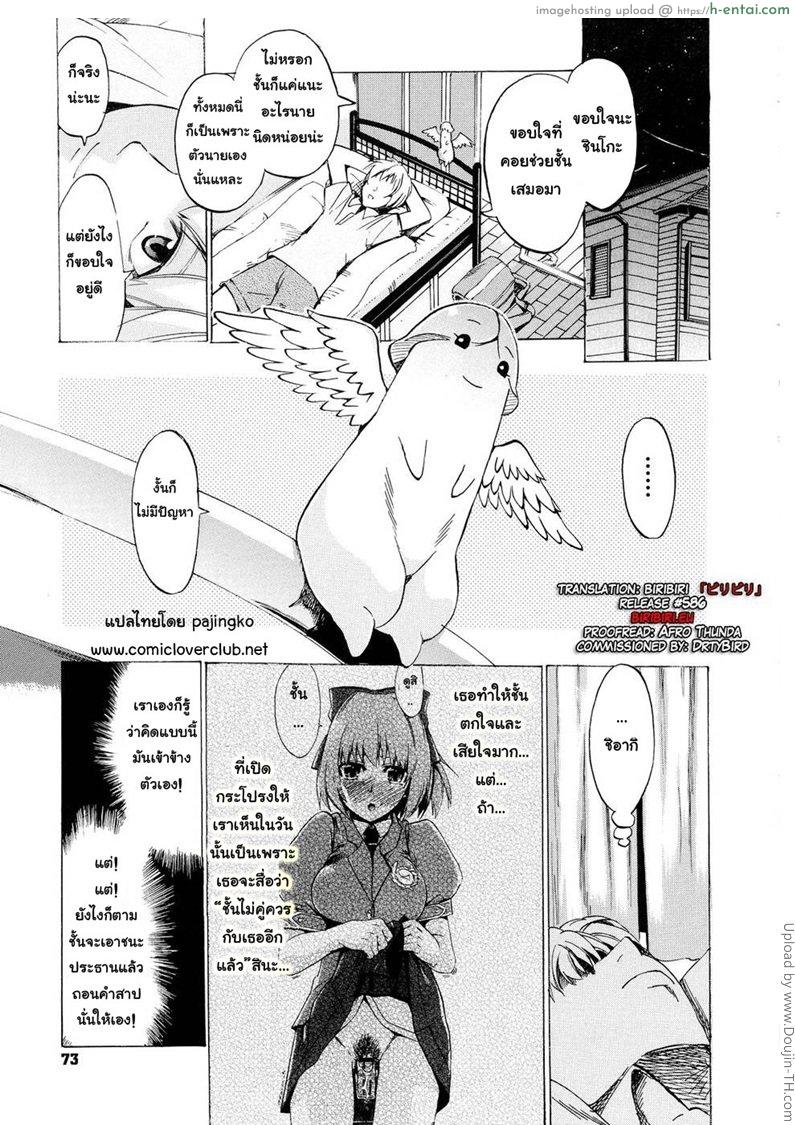 จอเจี๊ยวจ๊าว 4 จบ – สิ่งที่ยังบริสุทธิ์ Going otome 4