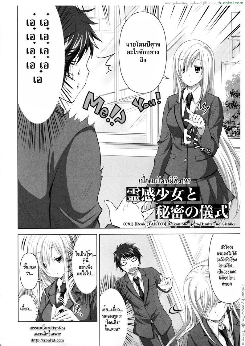อ่านโดจิน เมื่อผมโดนผีสิง Reikan Shoujo to Himitsu no Gishiki หน้า 3