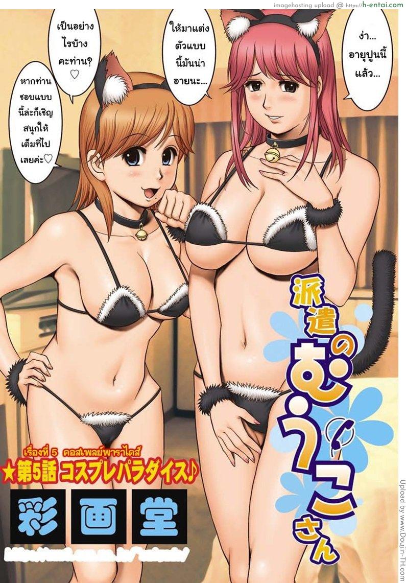 อ่านโดจิน สาวน้อยฮาเคนมูโกะซัง 5 – คอสเพลย์พาราไดซ์ Haken no Muuko-san 5 หน้า 2