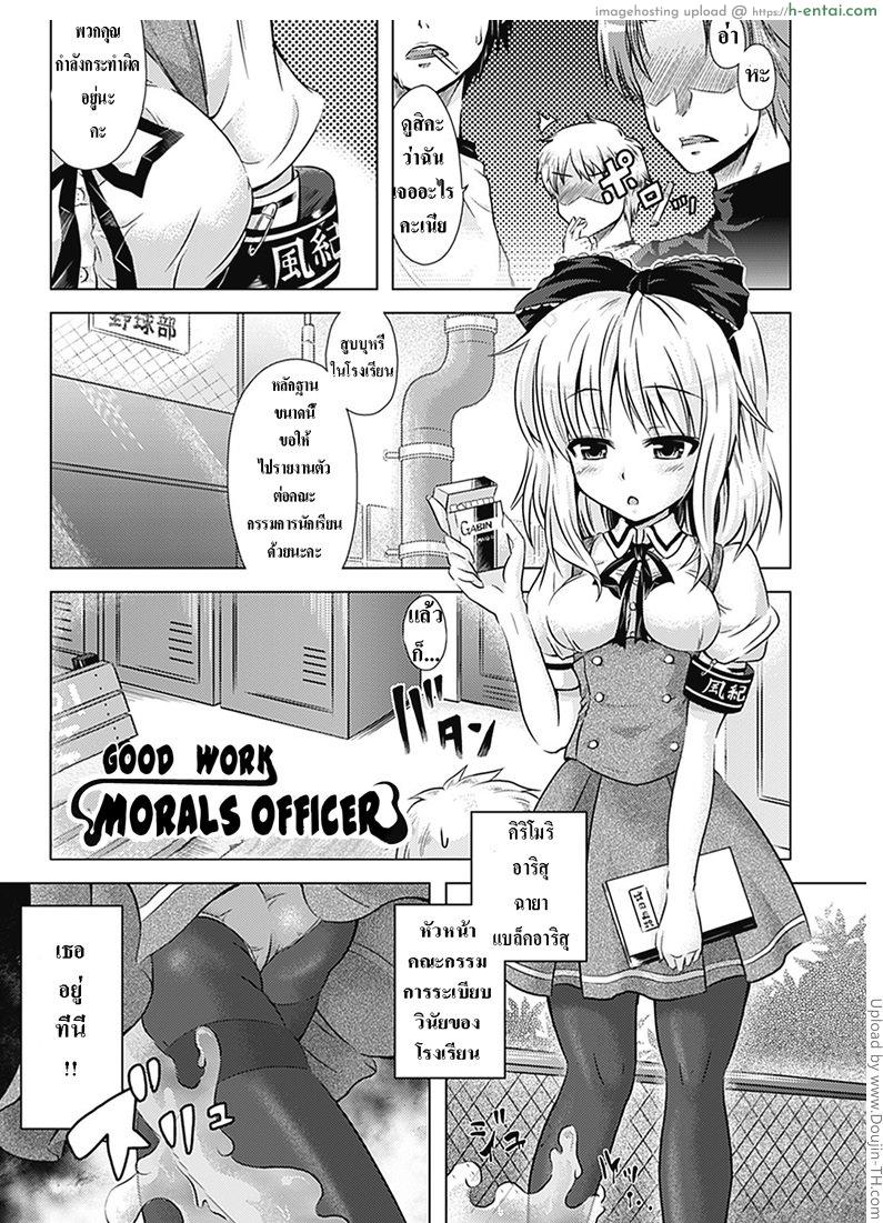 สิงร่างไปรับน้ำ Otsukaresama desu, Fuuki-iinchou – Good work Morals Officers