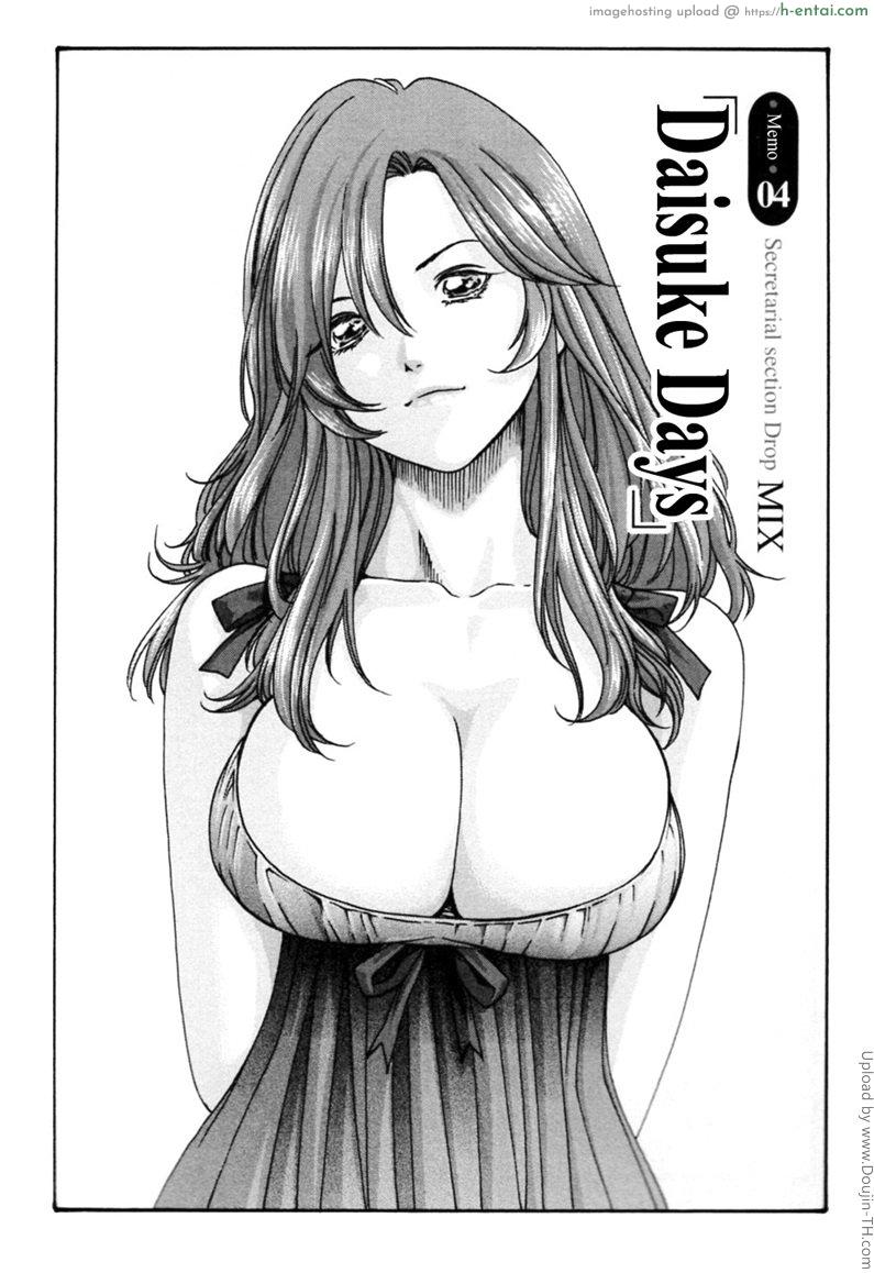 รักวุ่นวายกับชายน้ำว่าว 4 – เล่าความหลัง Hishoka Drop Mix 4