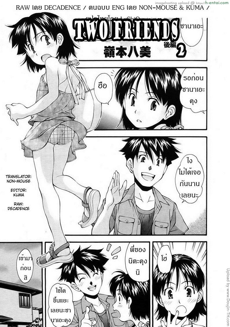 เพื่อนกันฉันรักเธอ 2 จบ – ความแค้น Two Friends 2