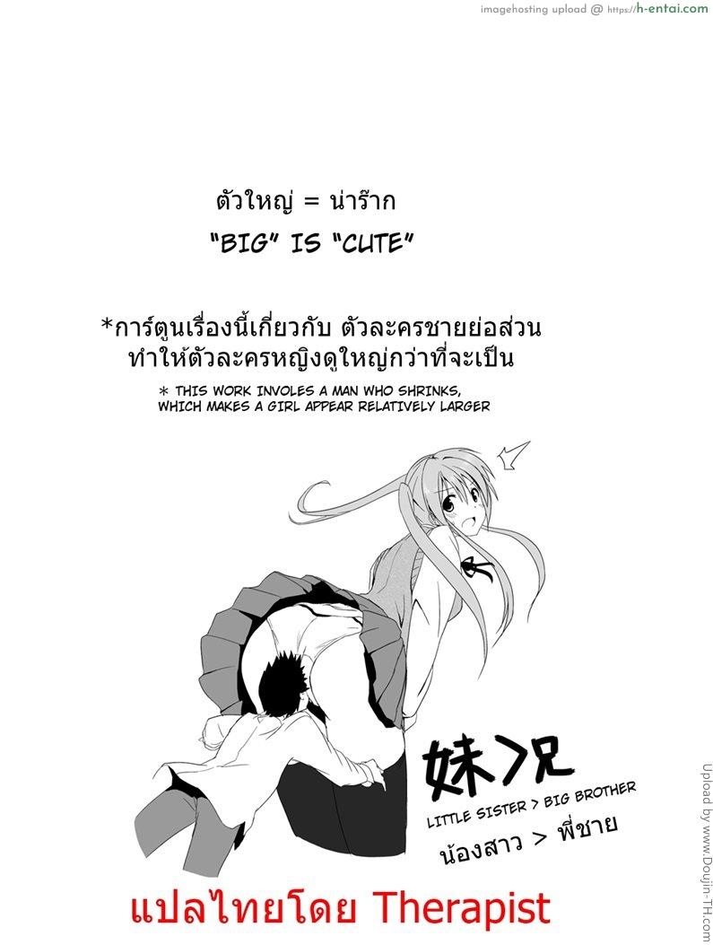 อ่านโดจิน หนุ่มตัวน้อยกับสาวใหญ่ Imouto – Ani หน้า 2
