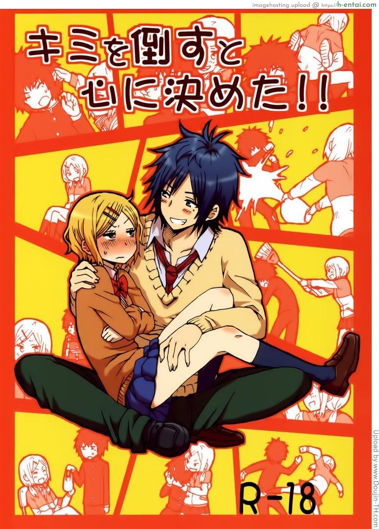 เพราะรักหรอก จึงหยอกเล่น Kimi wo Taosu to Kokoro ni Kimeta!!