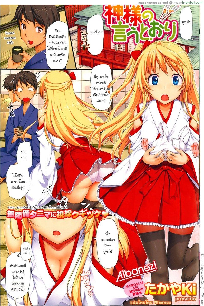 ทำแบบนี้เรียกว่าอ่อย Kamisama no Iutoori (Exactly Like the Gods Said) + Afterstory (Sera’s Story) thai