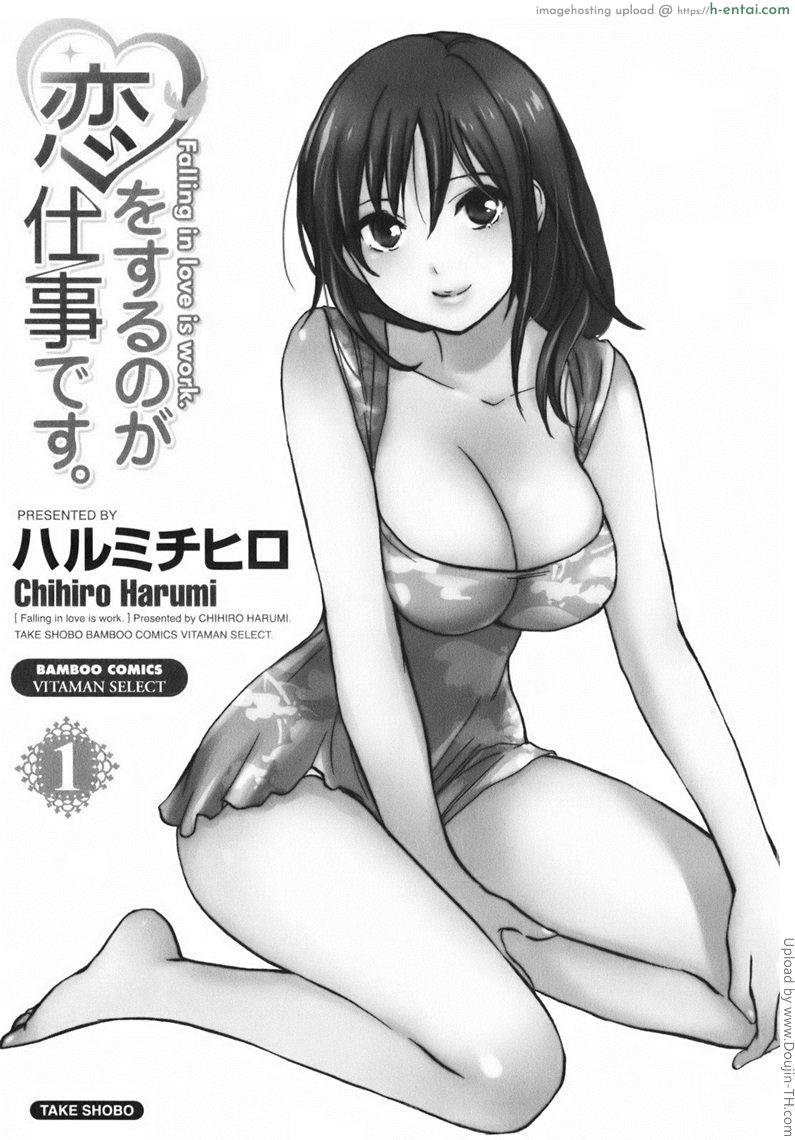 ยอดมนุษย์เงินเดือน 1 – พิธีต้อนรับพนักงานใหม่ Koi wo Suru no Ga Shigoto Desu. 1 – Falling In Love Is Work 1