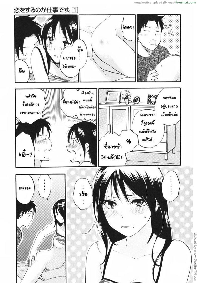 อ่านโดจิน ยอดมนุษย์เงินเดือน 5 – ทริปอันตราย Koi wo Suru no Ga Shigoto Desu. 1 – Falling In Love Is Work 5 หน้า 3