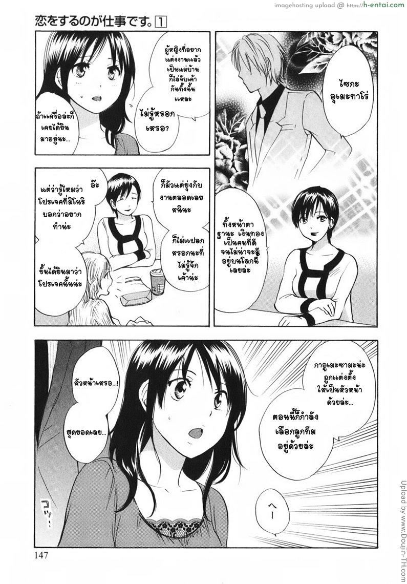 อ่านโดจิน ยอดมนุษย์เงินเดือน 7 – คนสำคัญ Koi wo Suru no Ga Shigoto Desu. 1 – Falling In Love Is Work 7 หน้า 3